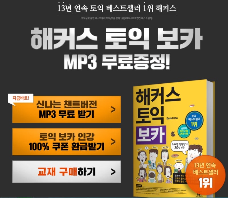 토익 독학 첫걸음 해커스 토익 보카 200 활용법 네이버 블로그