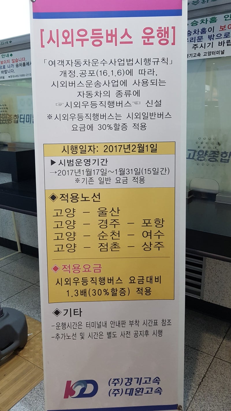 고양 백석 종합 버스 터미널 시간표 행선지 경유지 소요시간 요금표 예매 맛집 식당 고속버스 수화물 취급 : 네이버 블로그 고양 백석 종합 버스 터미널 시간표 행선지 경유지 소요시간 요금표 예매 맛집 식당 고속버스 수화물 취급 : 네이버 블로그