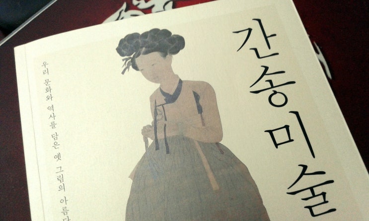 간송미술36(회화) 간송미술36(회화)