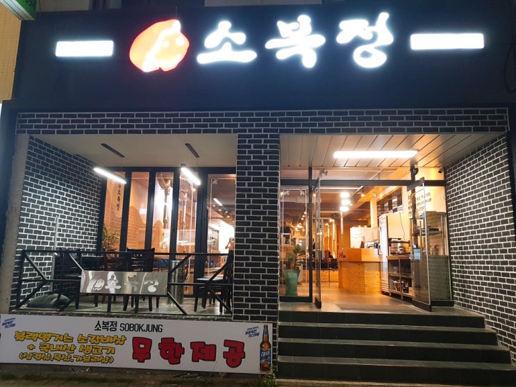  대전/중구청/소고기 무한리필/소복정