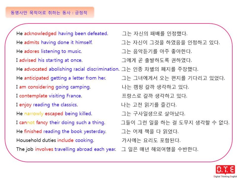 동탄영어 Dte] 영어의 아름다움(26)- 동명사를 목적어로 취하는 동사 : 네이버 블로그