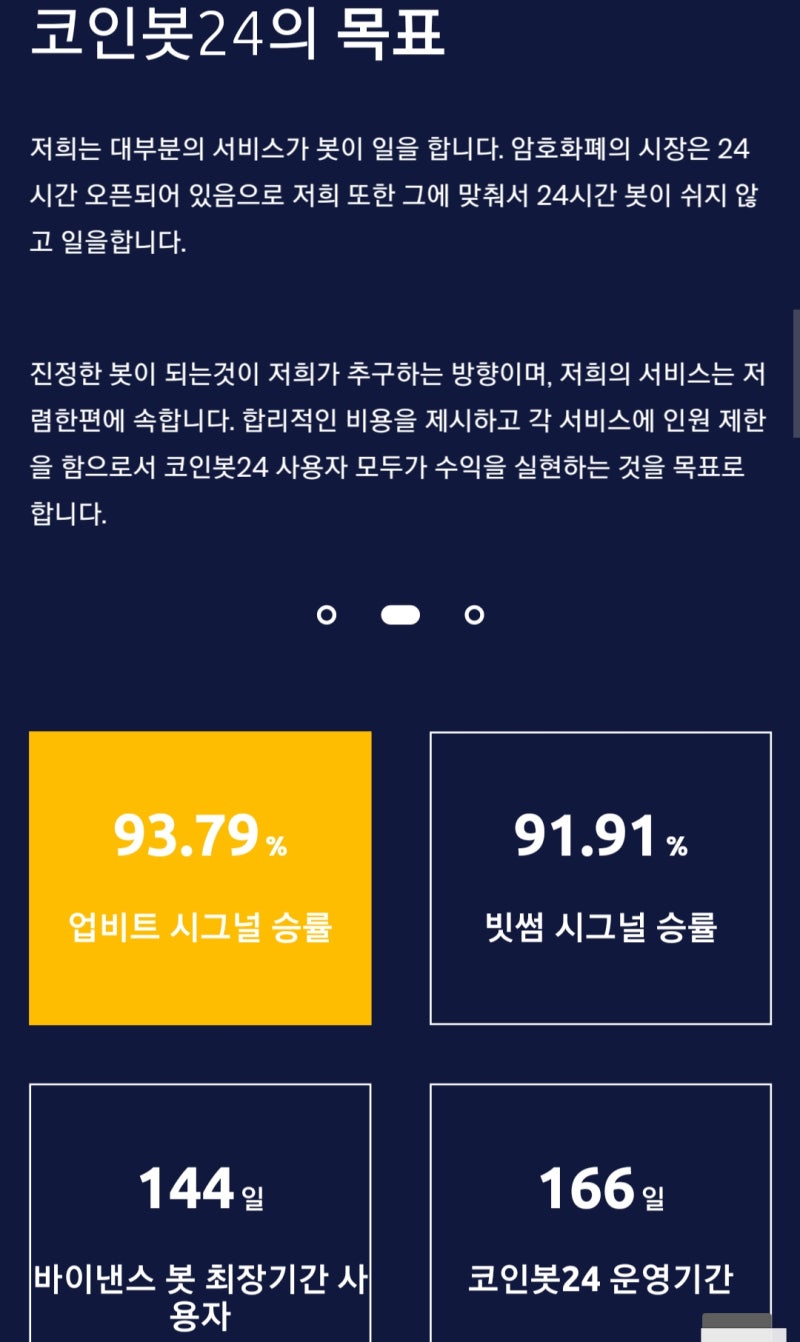 빗썸 단타 시그널! 코인봇24의 자체 특화 알고리즘 : 네이버 블로그