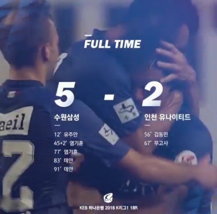  멀티골 축제!!!/2018년 7월 18일 수원삼성 VS 인천/수원삼성블루윙즈/K LEAGUE1