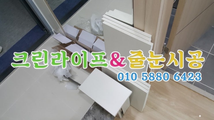  크린라이프&줄눈시공전문업체//양산코아루캠퍼스시티입주청소[양산청소업체]