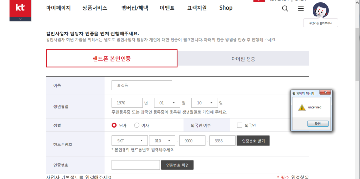  KT 기업고객 가입하기.