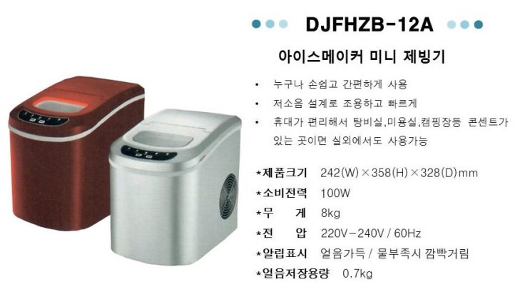  [제품소개]HZB-12A, HZB-15A 미니 제빙기/휴대용 제빙기/캠핑장 제빙기/미니제빙기청소및관리