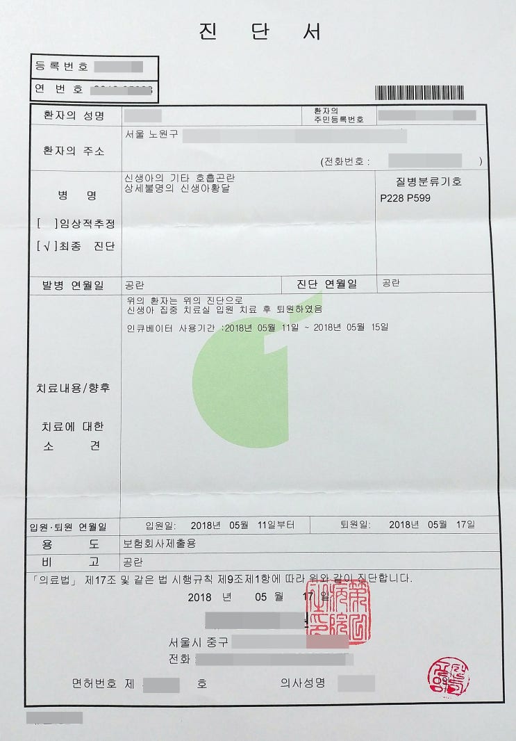 기타 신생아의 호흡곤란 현대해상 태아보험 청구사례