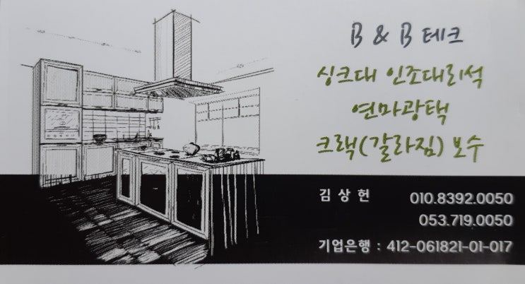  대구 월배 이마트 인조대리석 상판 크랙, 갈라짐, 금, 깨짐 수리