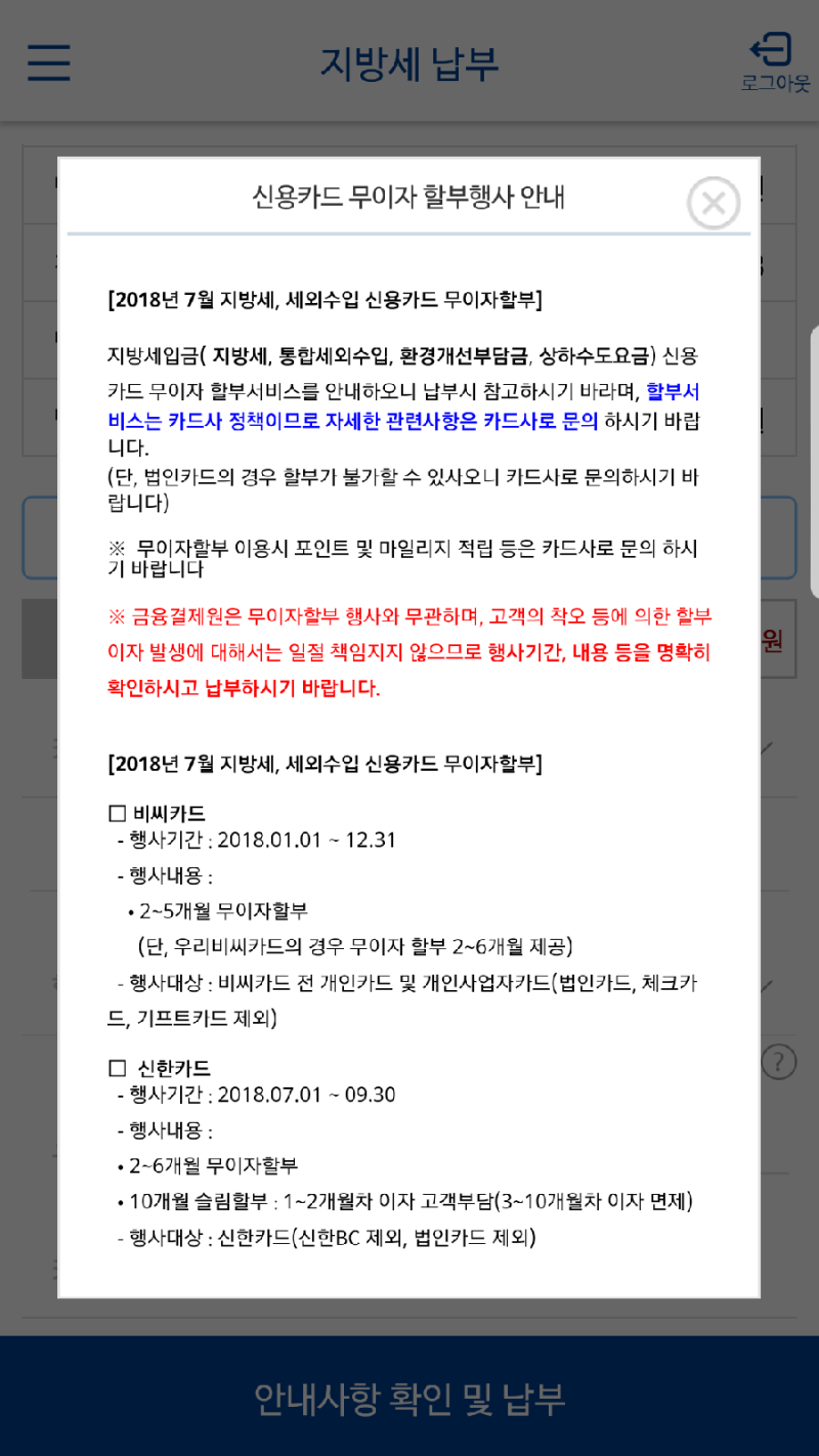 지방세인 재산세/취득세 납부 TIP(할부.캐시백.상품권 등) : 네이버 블로그