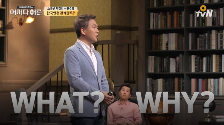  어쩌다어른 권수영 교수 편 : 인간관계가 왜 그럴까
