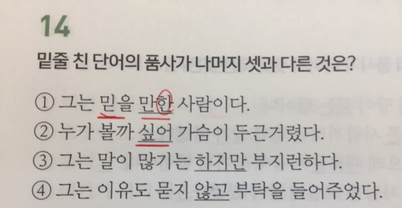 공무원 국어 기본서 중요/헷갈리는 것 정리 * 용언(동사, 형용사, 본용언 보조용언 : 네이버 블로그
