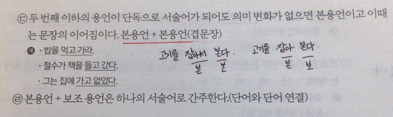 공무원 국어 기본서 중요/헷갈리는 것 정리 * 용언(동사, 형용사, 본용언 보조용언 : 네이버 블로그