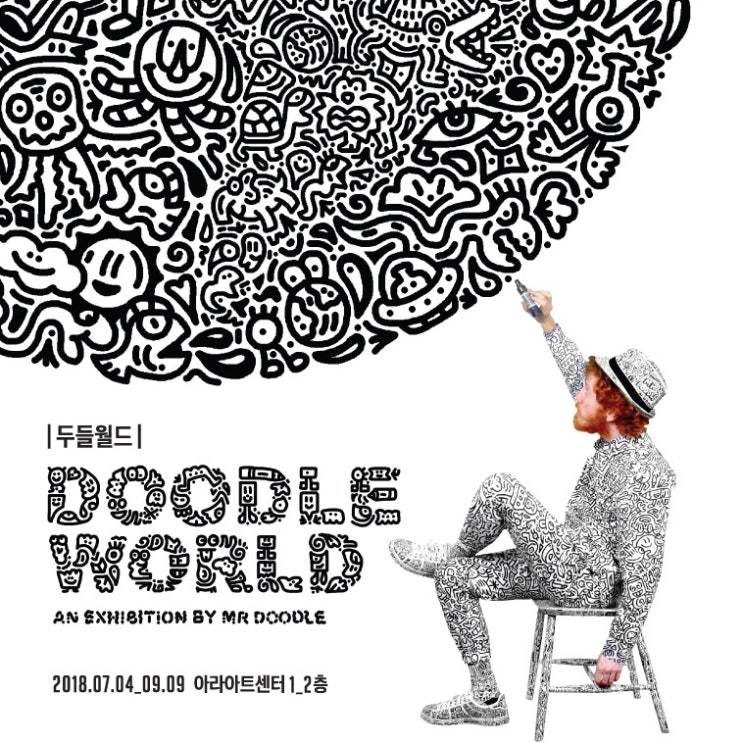 미스터 두들의 한국 전시! &lt;DOODLE WORLD&gt;