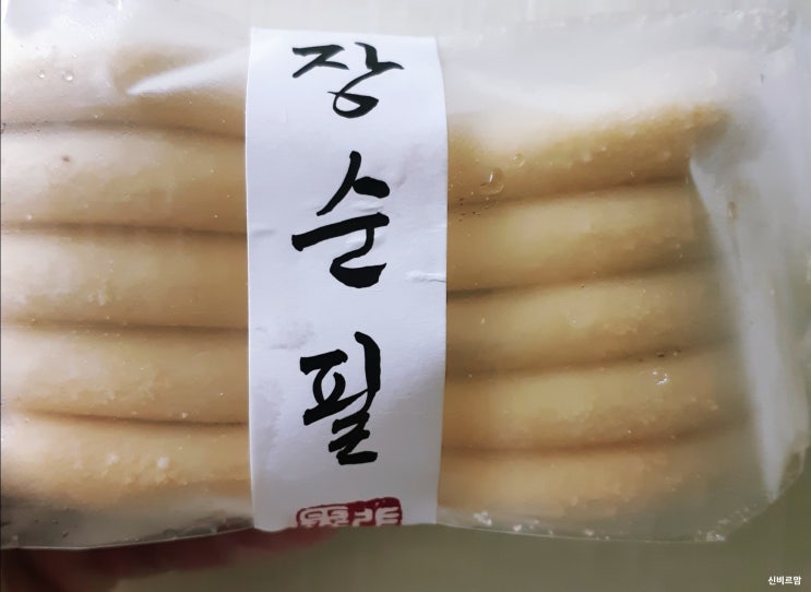  장순필, 브라우니 먹어보다