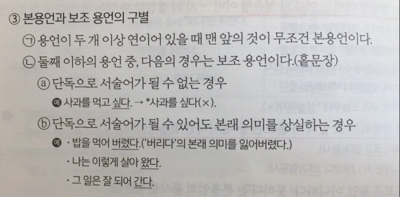 공무원 국어 기본서 중요/헷갈리는 것 정리 * 용언(동사, 형용사, 본용언 보조용언 : 네이버 블로그
