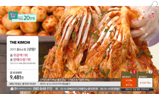 홍진경 더김치 홈쇼핑 할인팁 가져와봤어요
