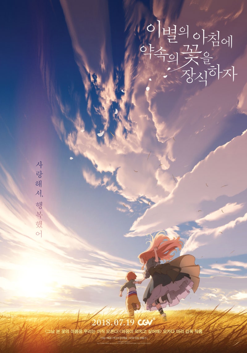 영화 이별의 아침에 약속의 꽃을 장식하자 사요아사 오카다 마리 애니메이션 판타지 마키아 아리엘 네이버 블로그