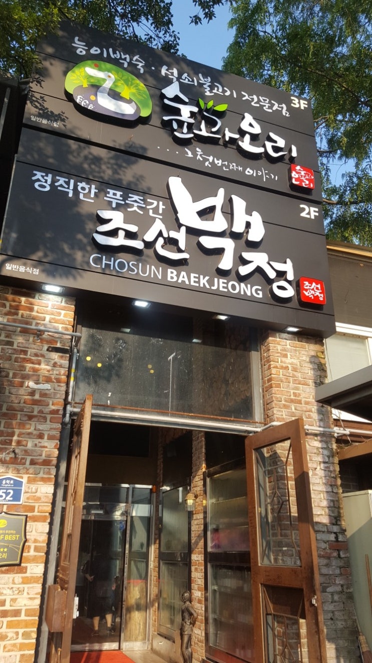  수성구 숲과오리 