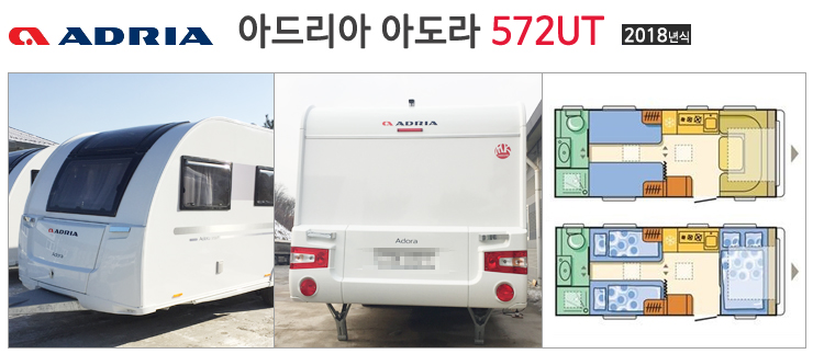  [Adria] 아드리아 아도라 572UT_2018년식
