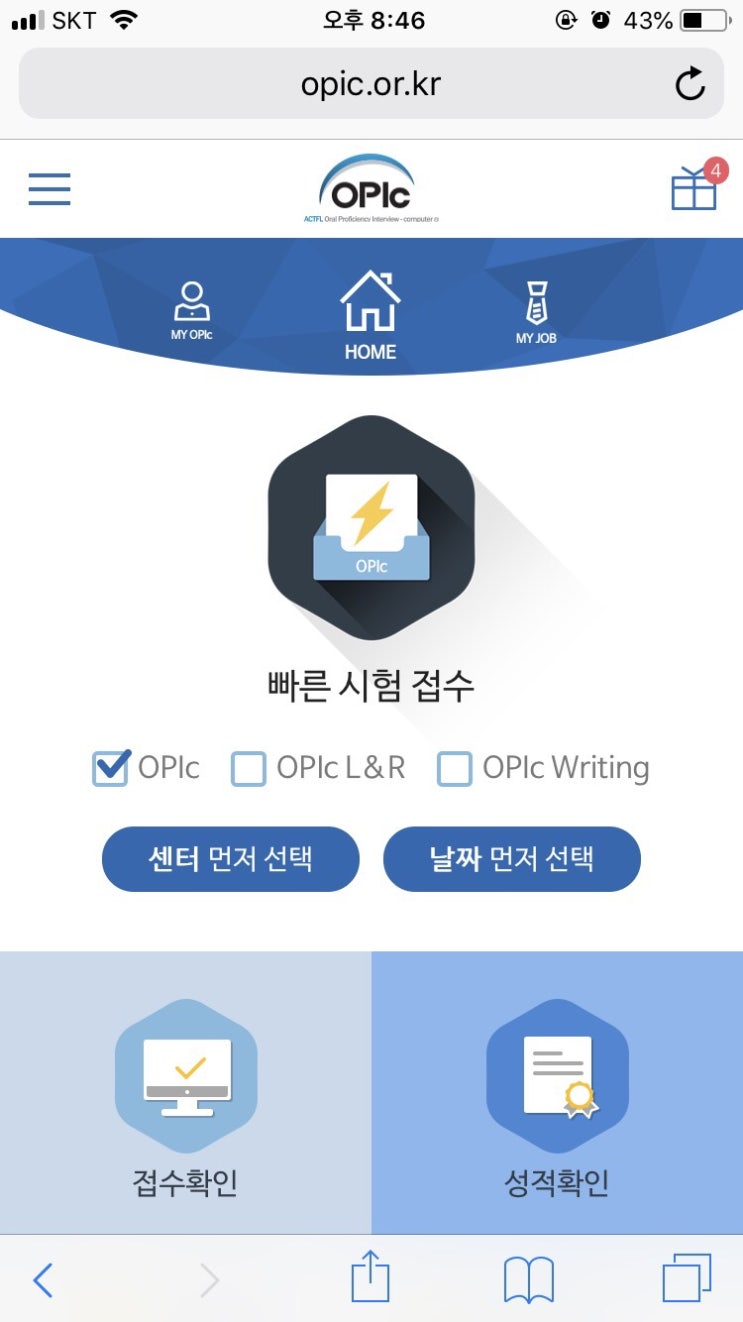  오픽 점수 간단 확인법
