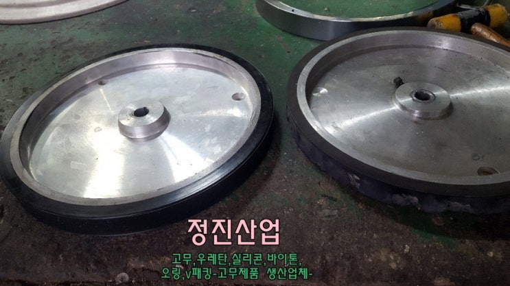  우레탄 로라 제작 정진산업