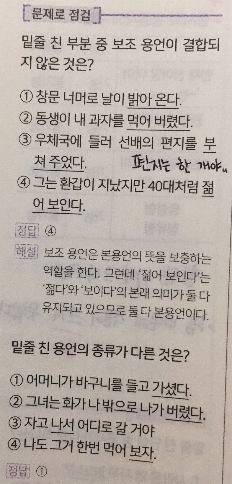 공무원 국어 기본서 중요/헷갈리는 것 정리 * 용언(동사, 형용사, 본용언 보조용언 : 네이버 블로그