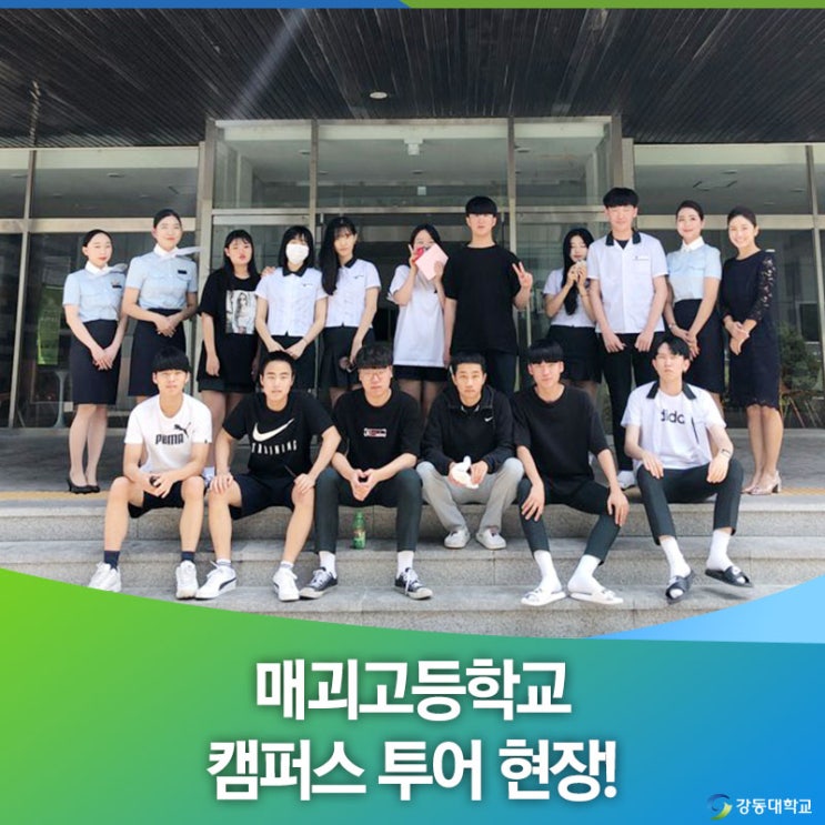  매괴고등학교의 캠퍼스 투어 현장을 공개합니다!