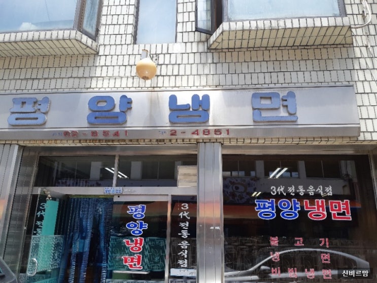  천안 전통시장 평양냉면집 맛보다