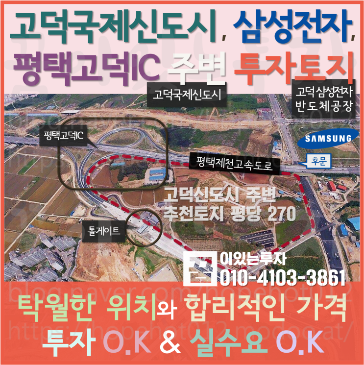 평택 지제역세권 지제세교지구 환지인가 승인 (평택땅, 고덕신도시, 삼성전자, 평택고덕IC 주변 투자토지)