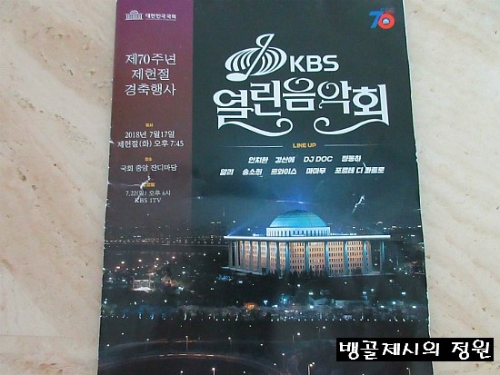  KBS 열린음악회 특집에 가보다