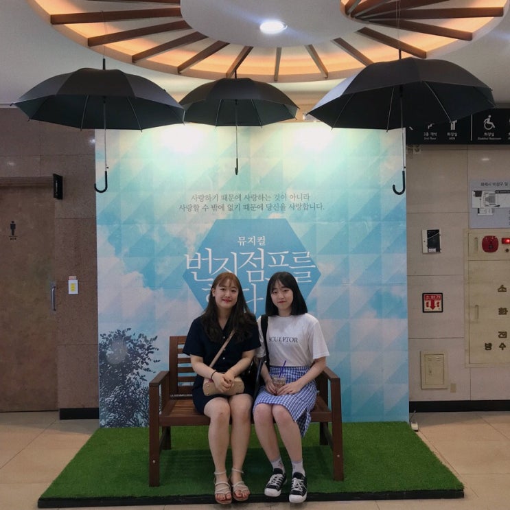  180719 인생 뮤지컬, 번지점프를 하다