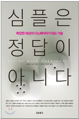  단순, 심플한 게 꼭 정답일까?