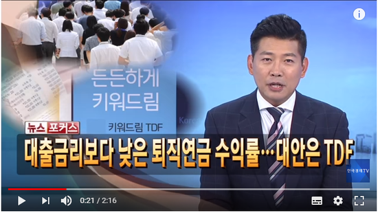 예금보다 못한 퇴직연금…TDF로 바꾸니 연 5~7% 벌었다 / 한국경제TV 예금보다 못한 퇴직연금…TDF로 바꾸니 연 5~7% 벌었다 / 한국경제TV