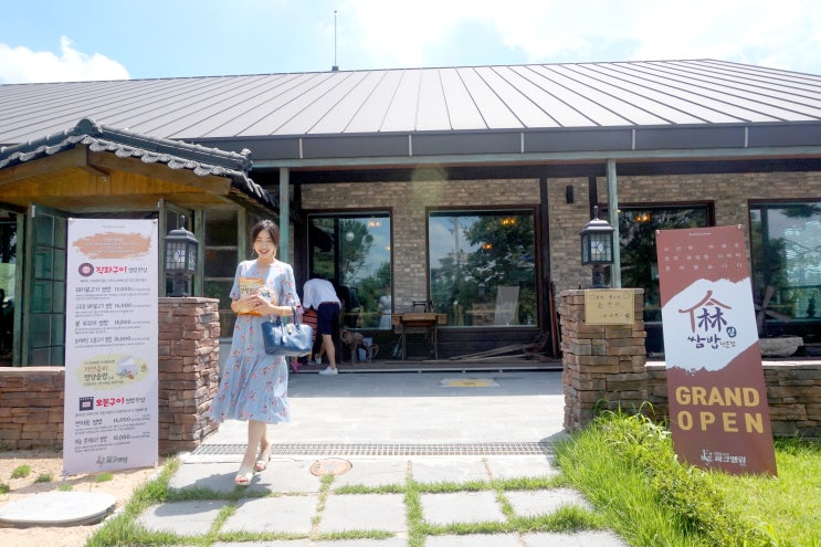  서울 근교 데이트 안성 맛집 추천 - 파크엘림 한식당 림