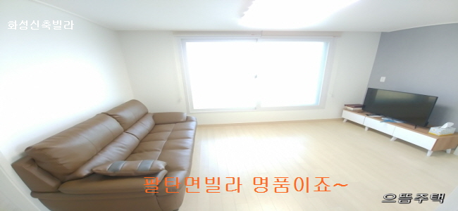  팔탄면빌라 명품이죠~