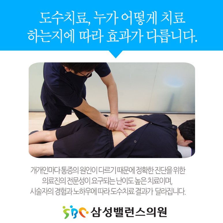 강남도수치료 비용, 가격에 대한 오해 8