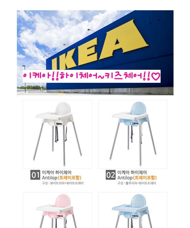 이케아 아기식탁의자 리얼사용후기~!!♡