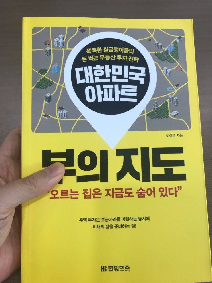 대한민국 아파트 부의 지도...그리고 저자 이상우 애널리스트와의 만남