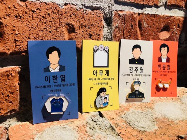  우리일쌍 민주열사 뱃지, 니맘을뺏지 입점!