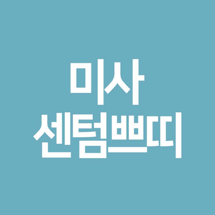  하남피부과유명한곳 검색그만~