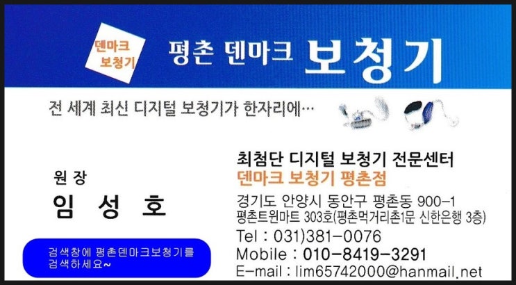  의왕보청기 안양에서 보청기가격 알아보세요