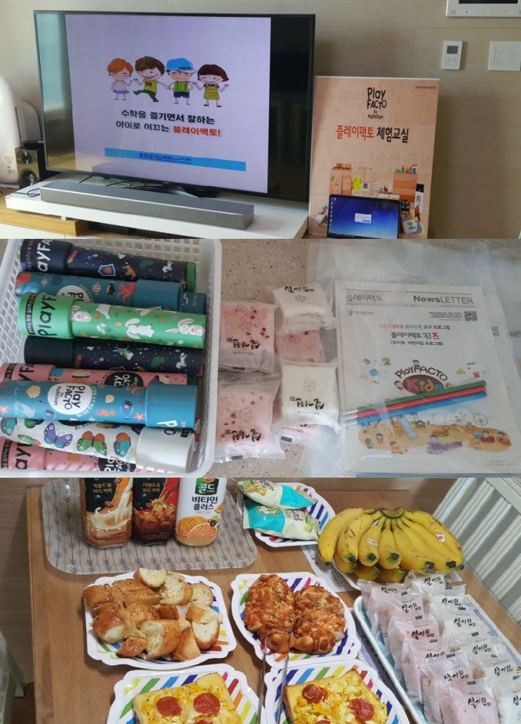  플레이팩토  어머니 체험수업 하였습니다~^^