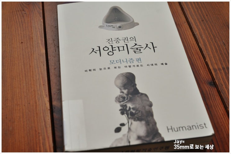  2018-027 "진중권의 서양미술사 모더니즘편"을 읽고 (진중권 지음)