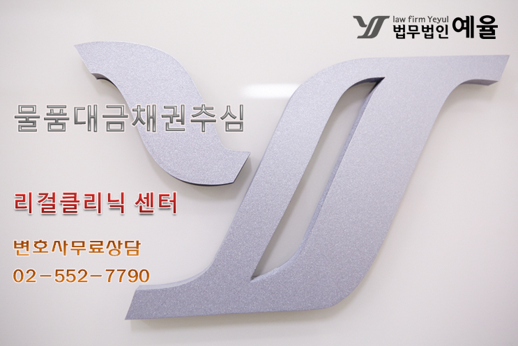 물품대금 : 채권추심회사에 의뢰해야 하는 이유 (feat. 납품대금)