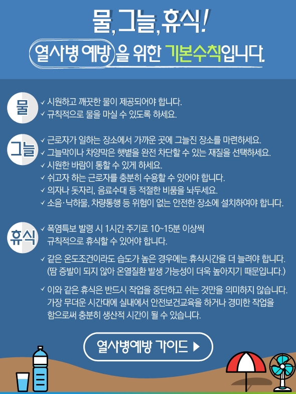 열사병 예방 할수 있어요!
