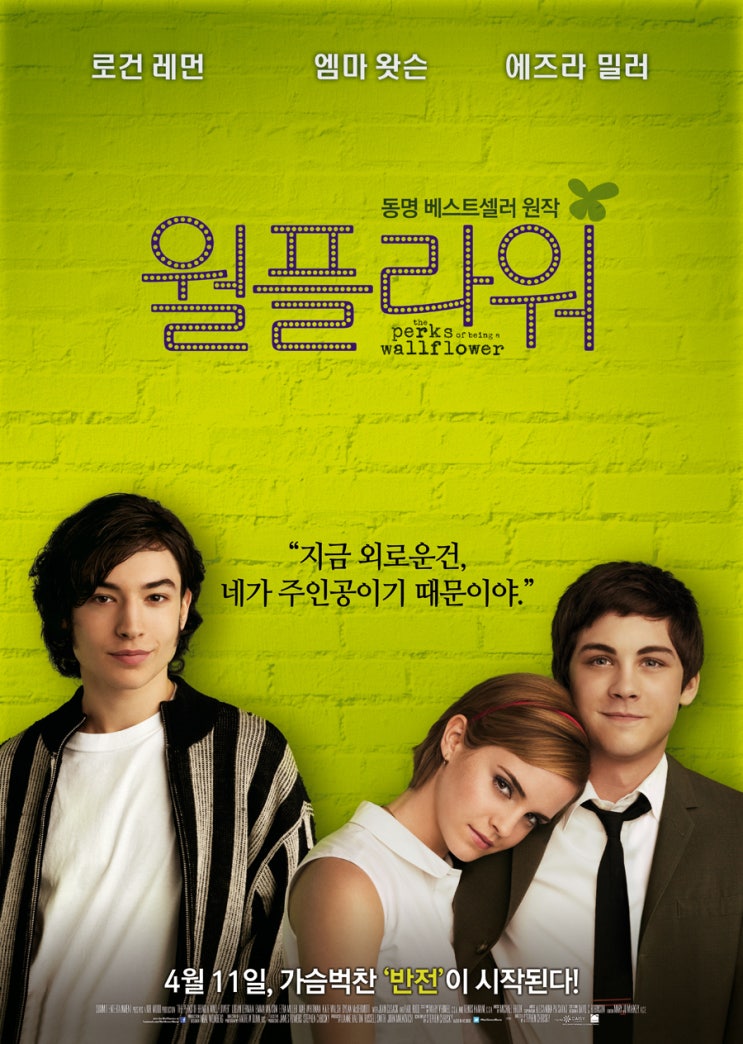  영화 리뷰 | <월플라워> 바로 이 순간, 우리는 한계가 없네