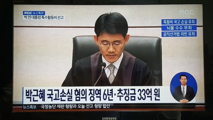 전 <b>대통령</b> 국고손실 징역 6년, 추징금 33억원, <b>공직선거법</b>... 
