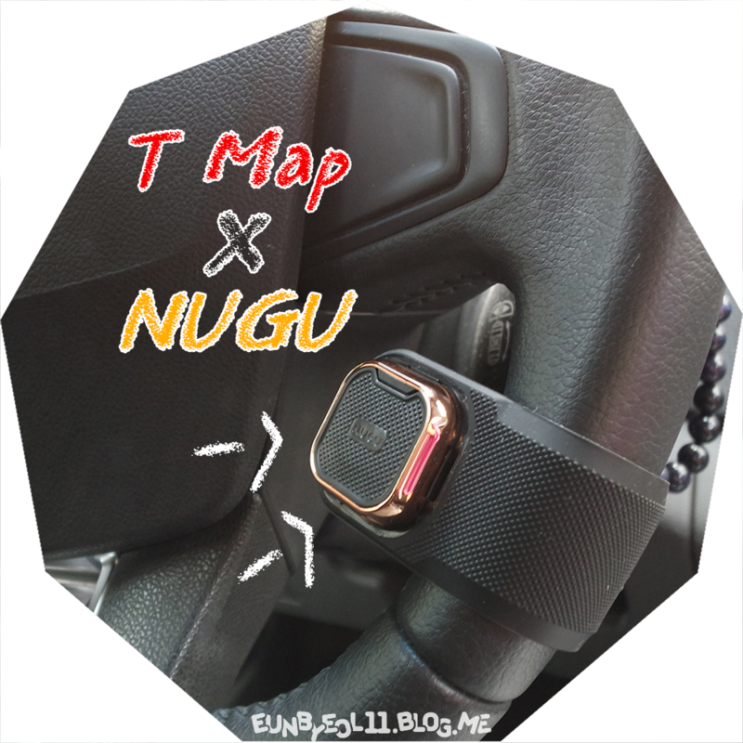  티맵 생일 축하해주고 누구버튼 받자! T맵 X NUGU 개봉기부터 사용기까지!