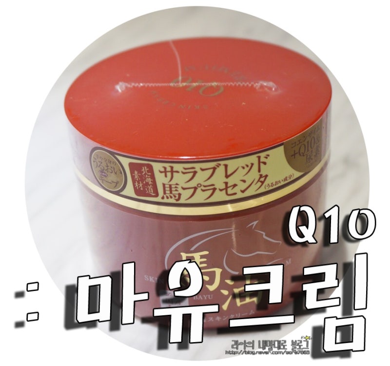 마유크림 :/ 일본 마유크림 q10, 리샨 스킨크림큐시