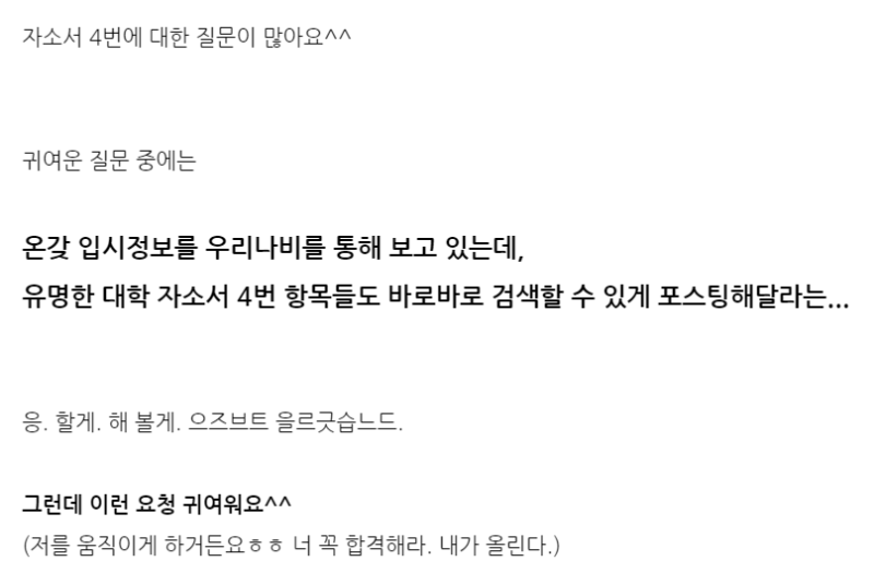 수시모집] 자소서 4번 쓰기, 자기소개서 지원동기, 학업계획, 진로계획 : 네이버 블로그